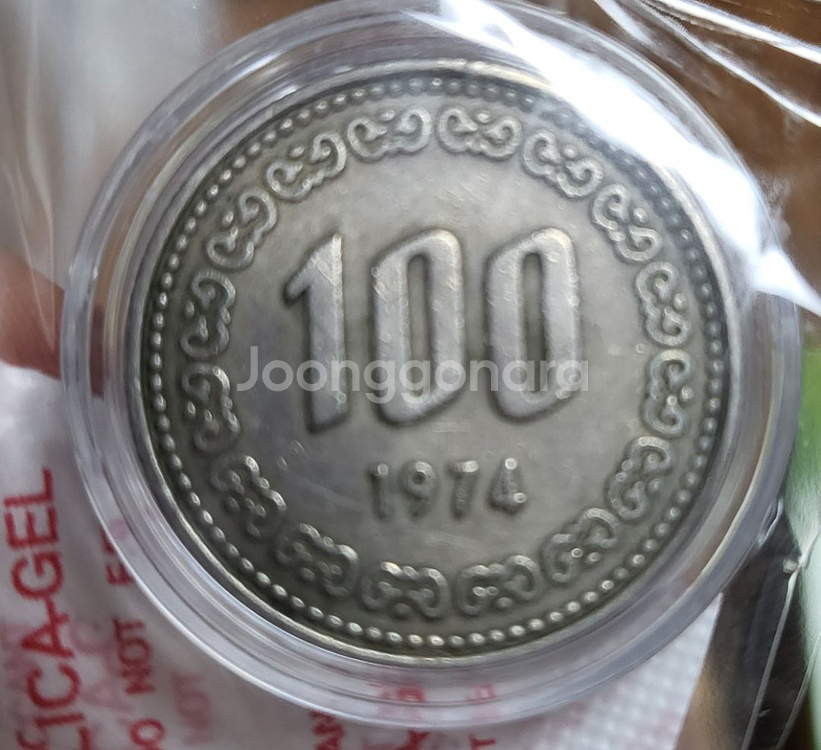 구동전100원5년도 일괄--9