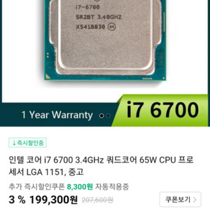 인텔 i7 6700 CPU