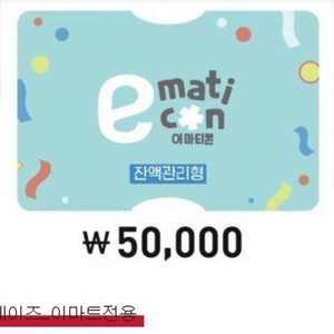 이마트 트레이더스 5만원권