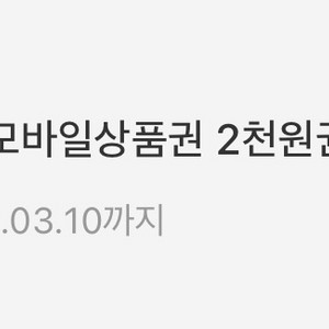cu모바일상품권 2천원