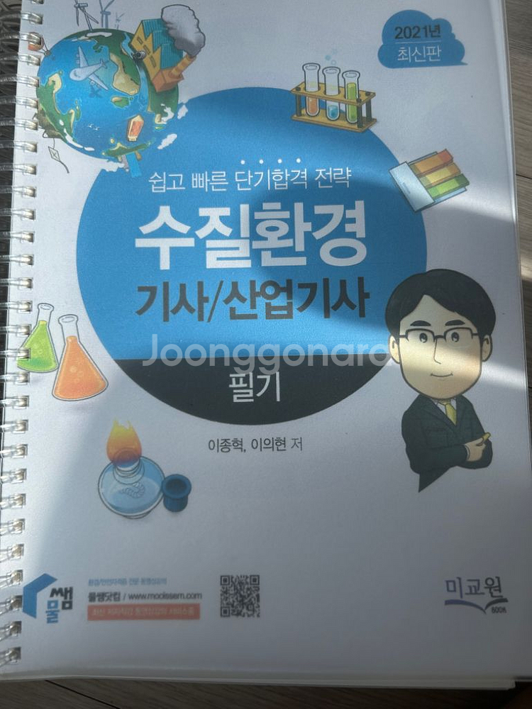2021 수질환경기사 산업기사 필기 실기 책--0