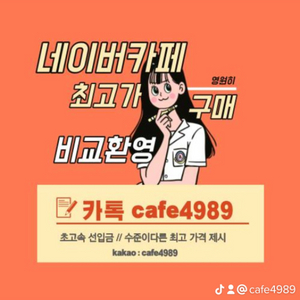 네이버카페 구매