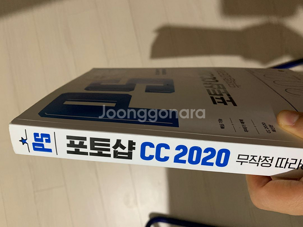 포토샵 무작정 따라하기 CC2020 (택포)--1