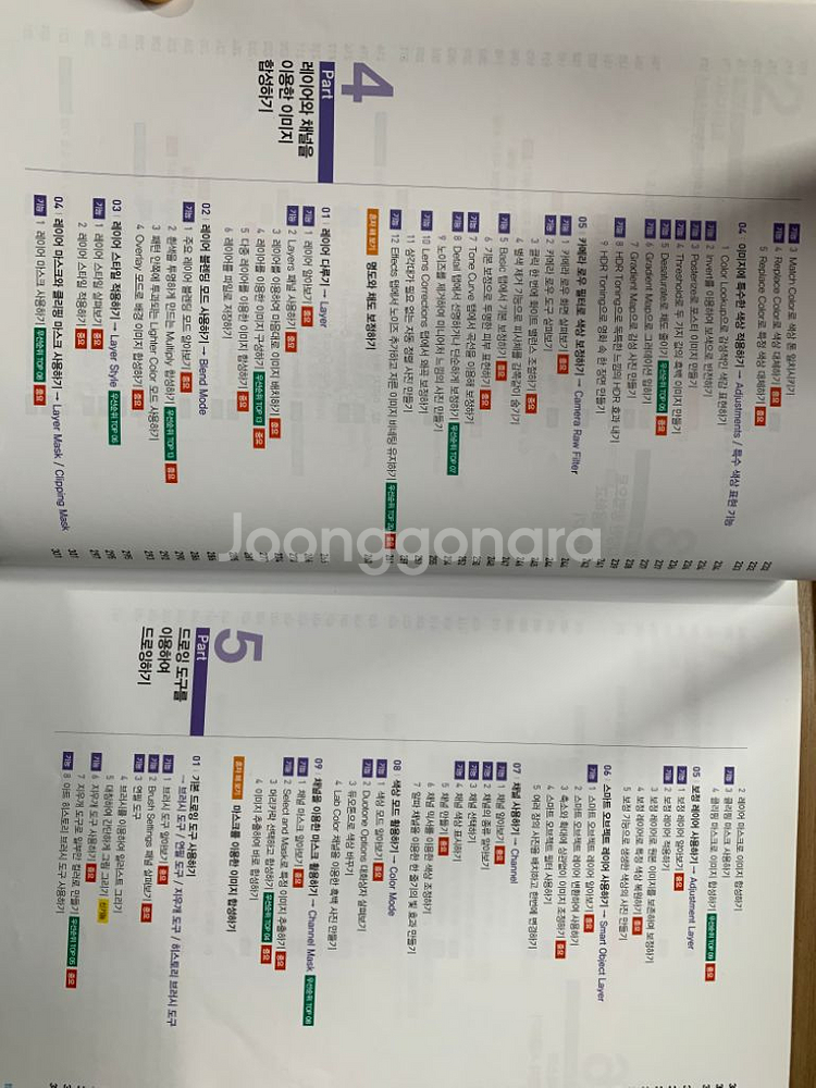 포토샵 무작정 따라하기 CC2020 (택포)--3
