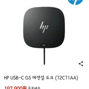 HP USB C G5 에센셜 도킹 스테이션