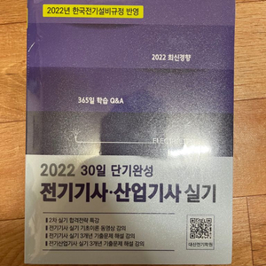 2022 전기산업기사/전기기사 자격증 책 팔아요