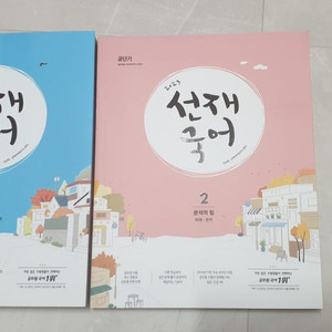 공단기 2023 선재국어
