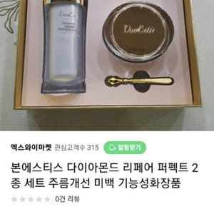 본에스티스 다이아몬드 리페어 퍼펙트 세트(새상품)