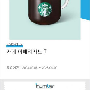 스타벅스아메리카노t