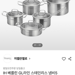 미켈란젤로 IH베를린 GL라인 스테인레스 5종 냄비