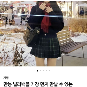 보부상가방 빌리백 배송지 변경