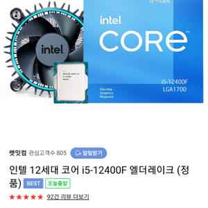 intel i5 12400f 정품 판매합니다