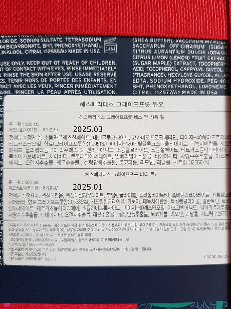 프레쉬 바디 듀오 (선물포장,쇼핑백)--3