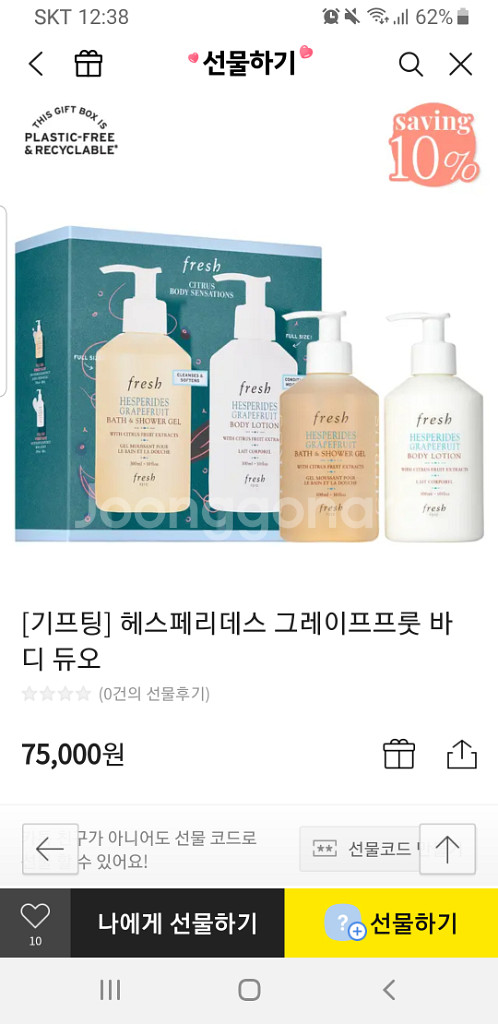 프레쉬 바디 듀오 (선물포장,쇼핑백)--6
