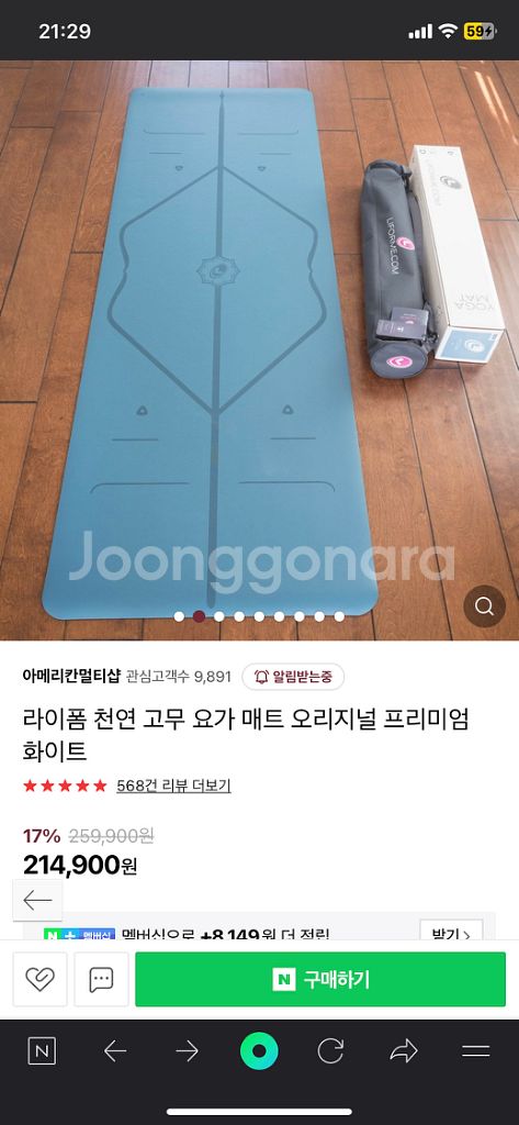 라이폼 요가매트--1