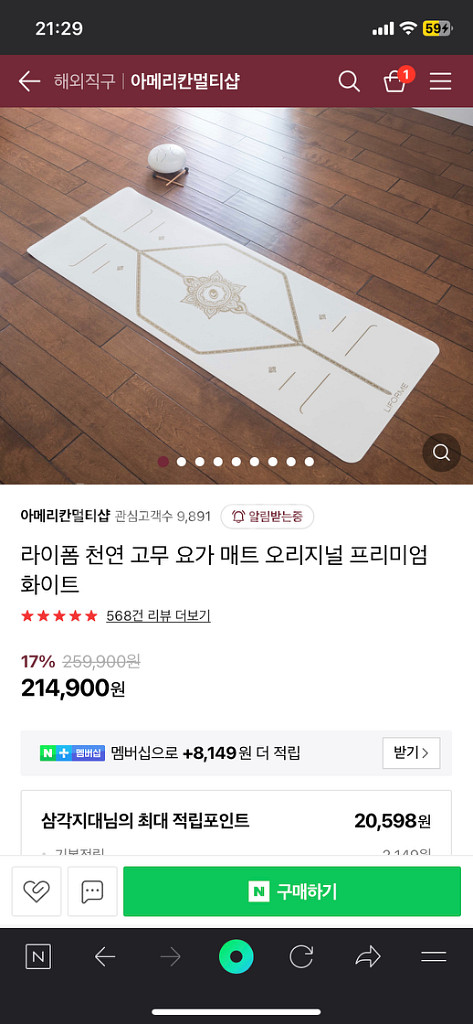라이폼 요가매트--2