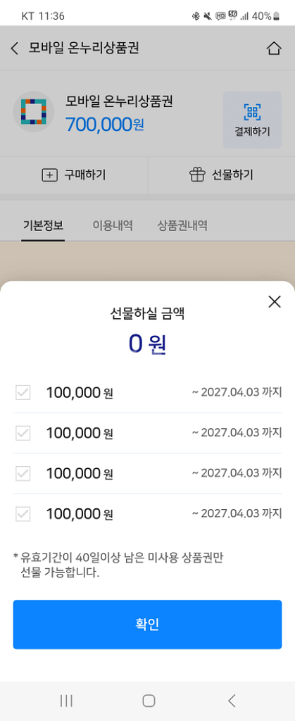 온누리 상품권 100000->85000 | 백화점/마트/편의점 | 중고나라