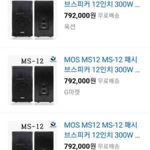 12인치패시브스피커 mos ms-12 새상품