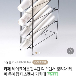 카페용품 컵 4단 디스펜서 정리대 커피종이컵