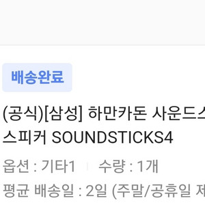 하만카돈사운드스틱4