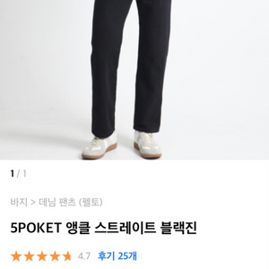 5POKET 앵클 스트레이트 블랙진