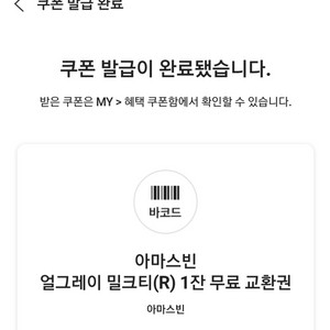 아마스빈 얼그레이 밀크티