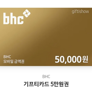 BHC 기프티콘