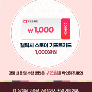 갤럭시스토어 기프트카드 1천원권 2장 1500원 판매