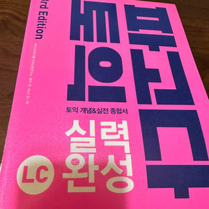 토익파고다 lc 3rd edition