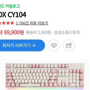 콕스 cox104 키보드 황축 핑크색