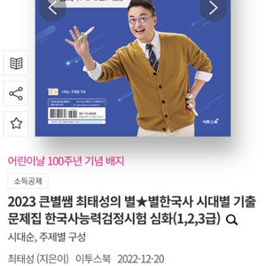 최태성 시대별 기출 2023