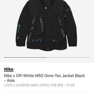 나이키 오프화이트 nrg 고어텍스 바람막이