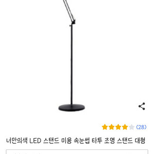 LED 3색 밝기조절 스탠드 미용조명