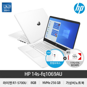 HP 14s-fq1069AU 라이젠