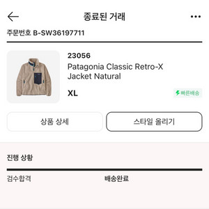 파타고니아레트로x 사이즈 교환하실분