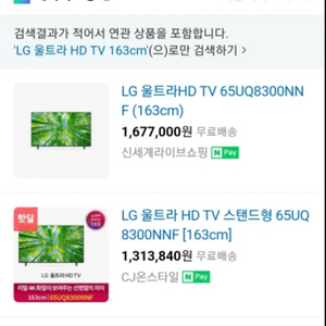 LG TV 65인치 (거치대 없음)