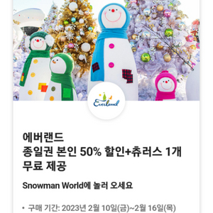 애버랜드 50% 할인 + 츄러스 쿠폰 팝니다