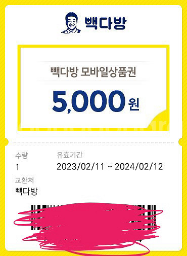 빽다방 5000--0