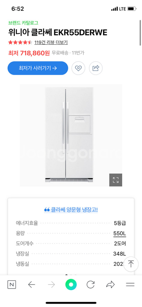 위니아클라쎄 냉장고 550L--1
