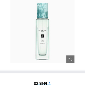 조말론 솔티 앰버 코롱 향수 30ml 팝니다