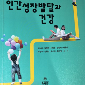 인간성장발달과 건강[고문사]