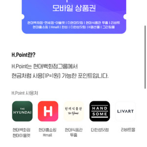 현대 hpoint 상품권(충전권)