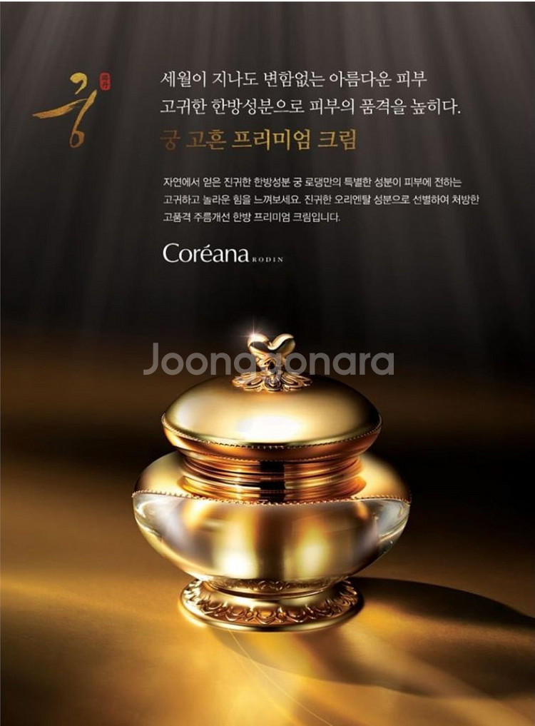 코리아나 로댕 궁 고흔 프리미엄 크림--3
