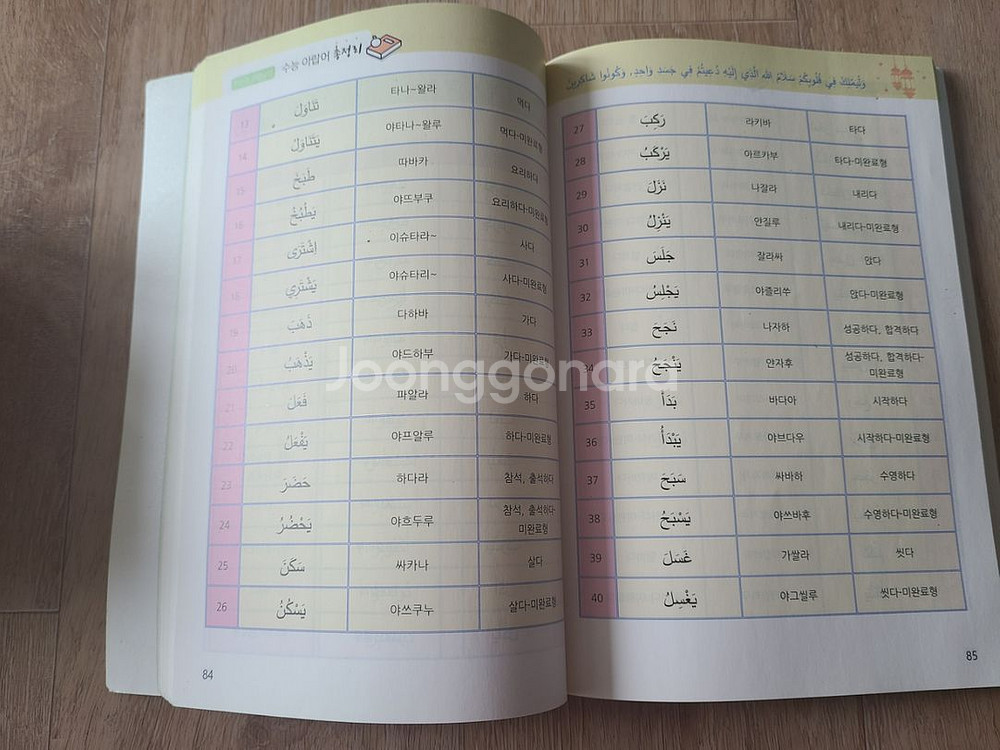 지은경 수능아랍어(단어장포함)--2