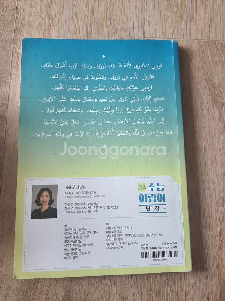 지은경 수능아랍어(단어장포함)--1