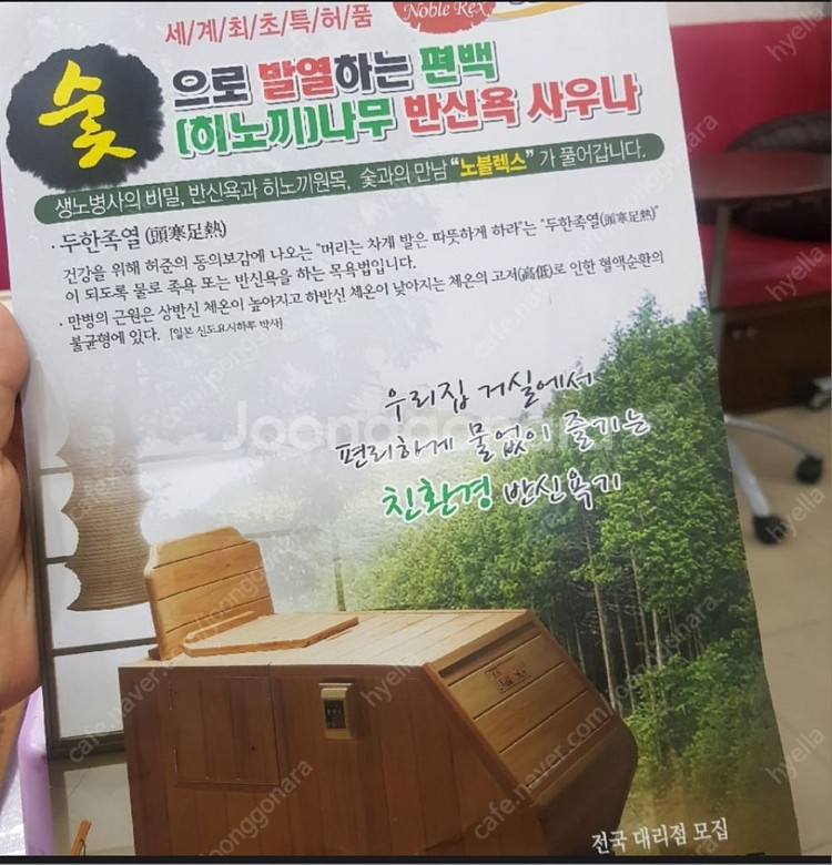 편백반신욕기--1