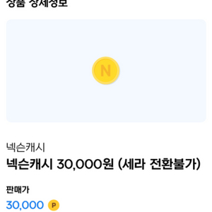 넥슨캐시 3만원