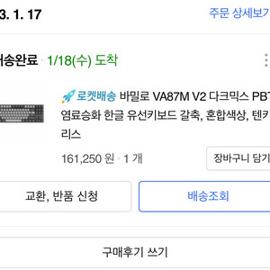 바밀로 va87m v2 갈축 팝니다