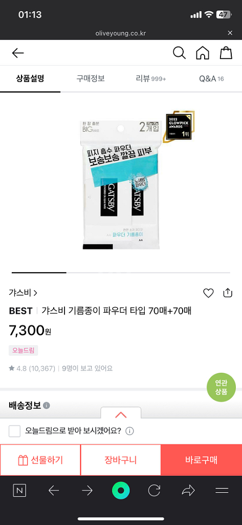 기름종이 오일페이퍼(DHC, 갸스비)--2