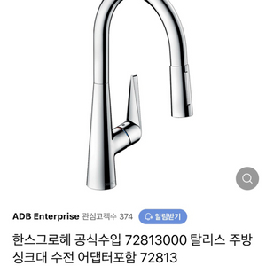 [한스그로헤]Talis M51 주방 수전(새상품)